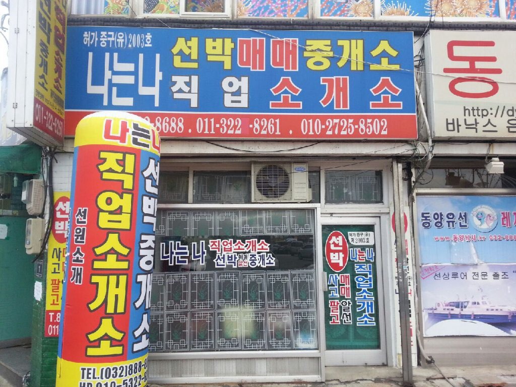나는나직업소개소