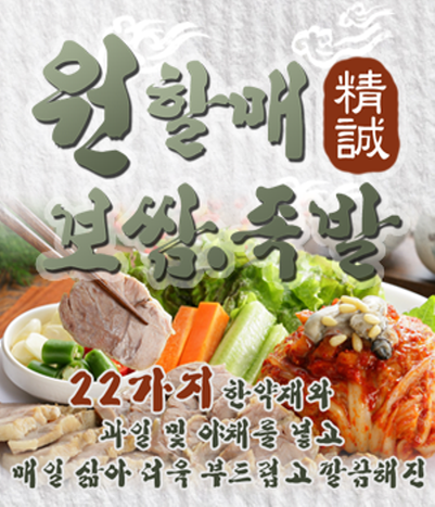 원할매보쌈족발