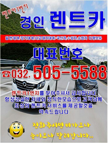 경인렌트카 부평영업소