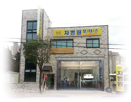 차병원모터스
