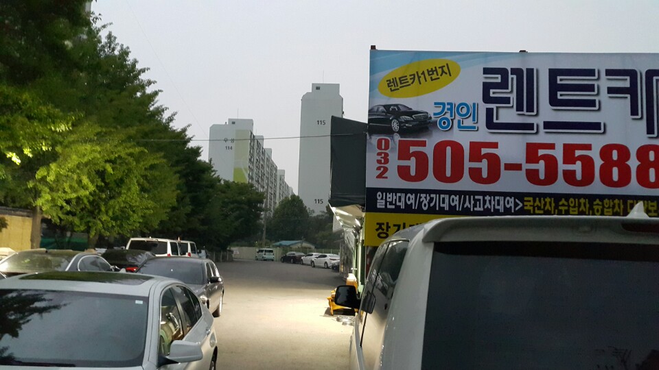 경인렌트카 부평영업소