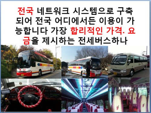 전세버스 하나여행사