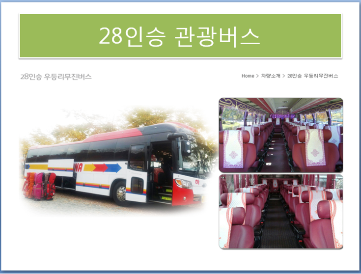 전세버스 하나여행사