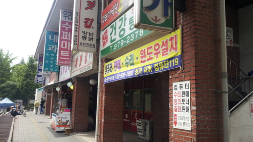 컴퓨터수리