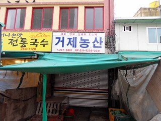 거제농산