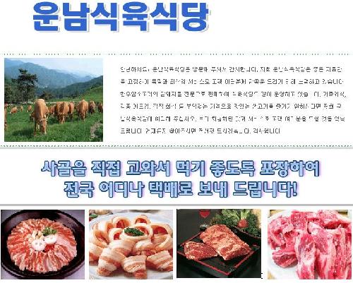 운남식육식당