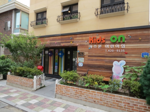 키즈온어린이집