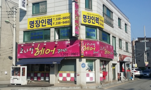 명장인력직업소개소