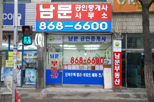 남문부동산