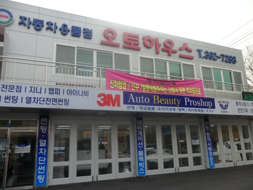 오토하우스