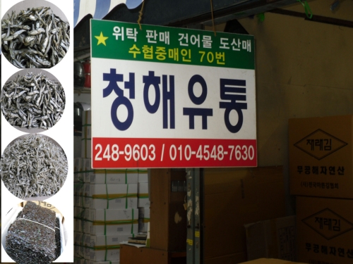 자갈치청해유통
