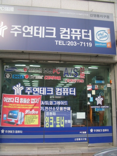 주연테크 컴퓨터119