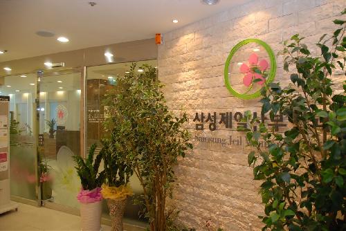 삼성제일산부인과의원