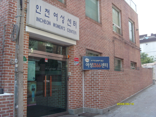 여성긴급전화1366인천센터 대표 이미지