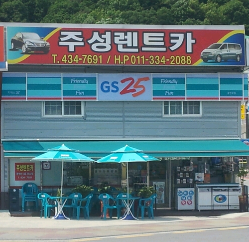 주성렌트카