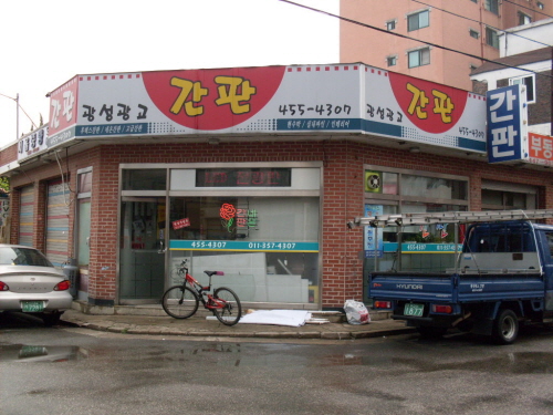 광성광고