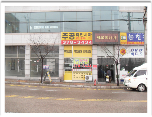 주공휴먼시아공인중개사사무소
