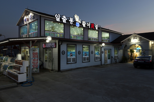 일출봉횟집