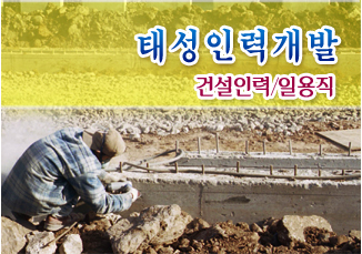 태성인력개발