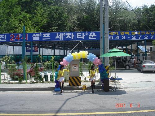 세진 24시 셀프세차장