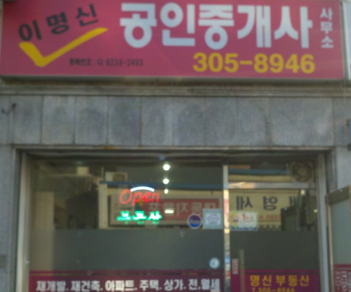 이명신공인중개사사무소
