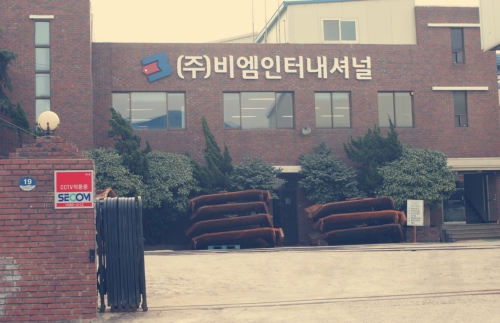 비엠인터내셔널 1공장
