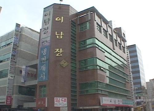 이남장 서초점