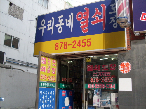 우리동네열쇠