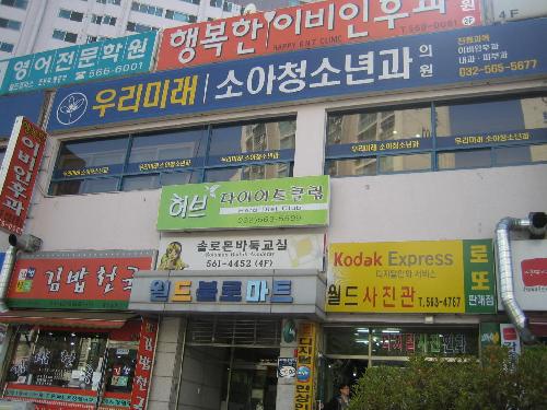 우리미래소아청소년과의원