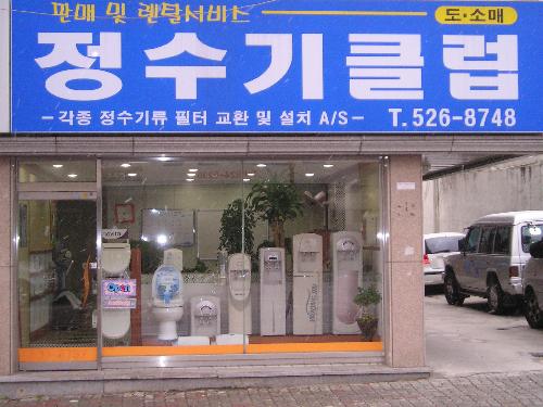 정수기클럽