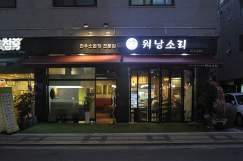 워낭소리