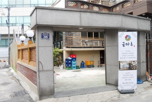 금마루식당