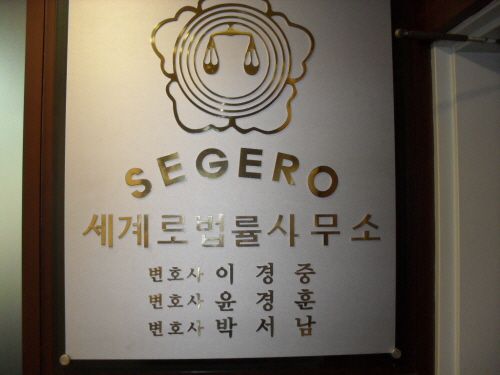 변호사이경중법률사무소