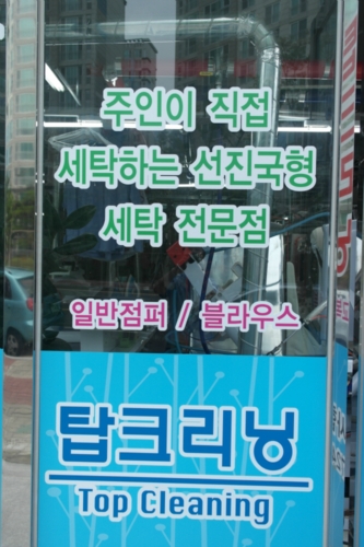 탑크리닝