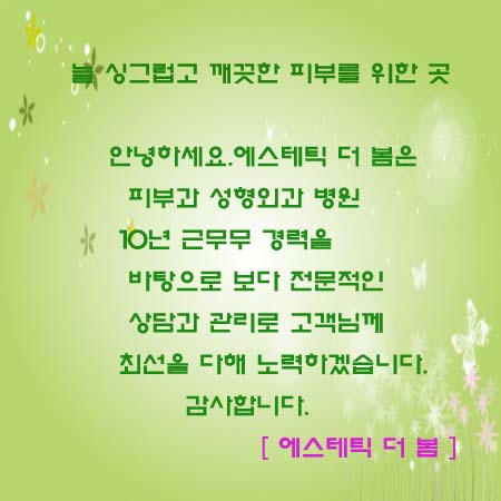 에스테틱더봄