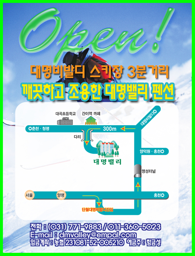 대명밸리펜션