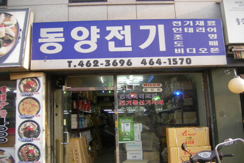 동양전기