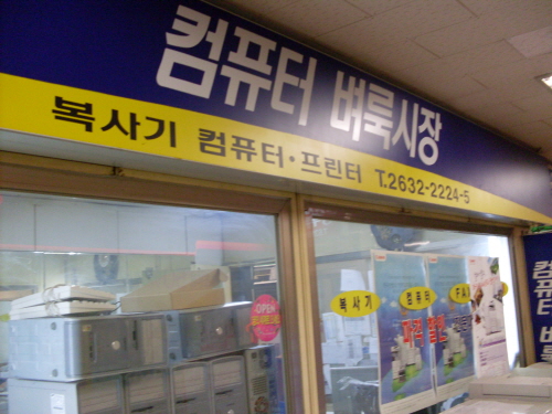 용산종합사무기
