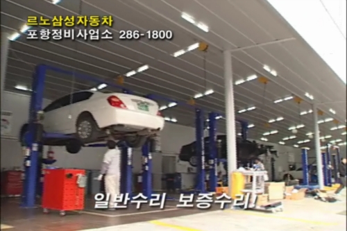 르노코리아 포항정비사업소