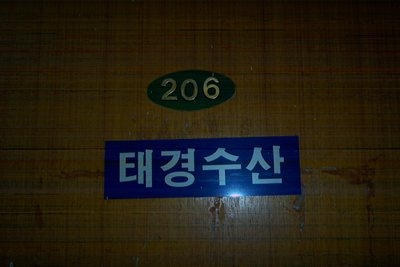 태경수산