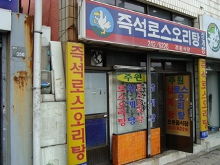 주원식당