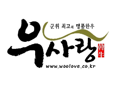 우사랑한우마을 설명사진