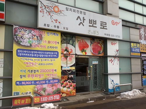 삿뽀로참치