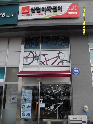 삼천리자전거금촌금릉점