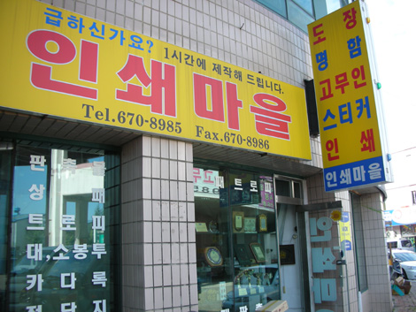 인쇄마을