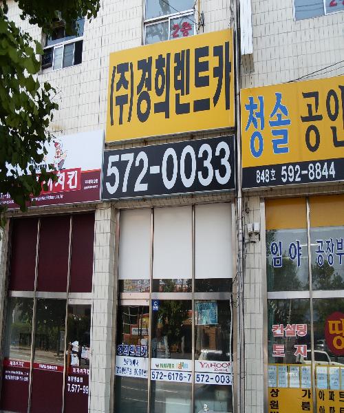 경희렌트카 신방점 대표 이미지
