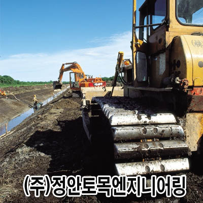 정안토목엔지니어링