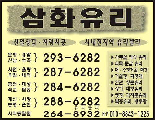 삼화유리제경상사