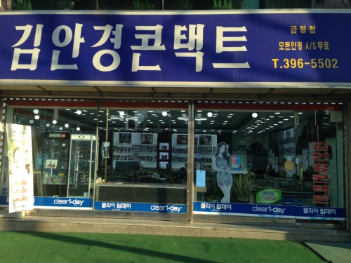 김안경스토리 금정점 대표 이미지