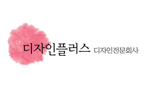 디자인플러스